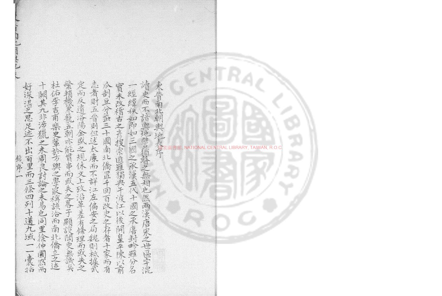 02207-東晉南北朝輿地表_(清)徐文范撰_鈔本0