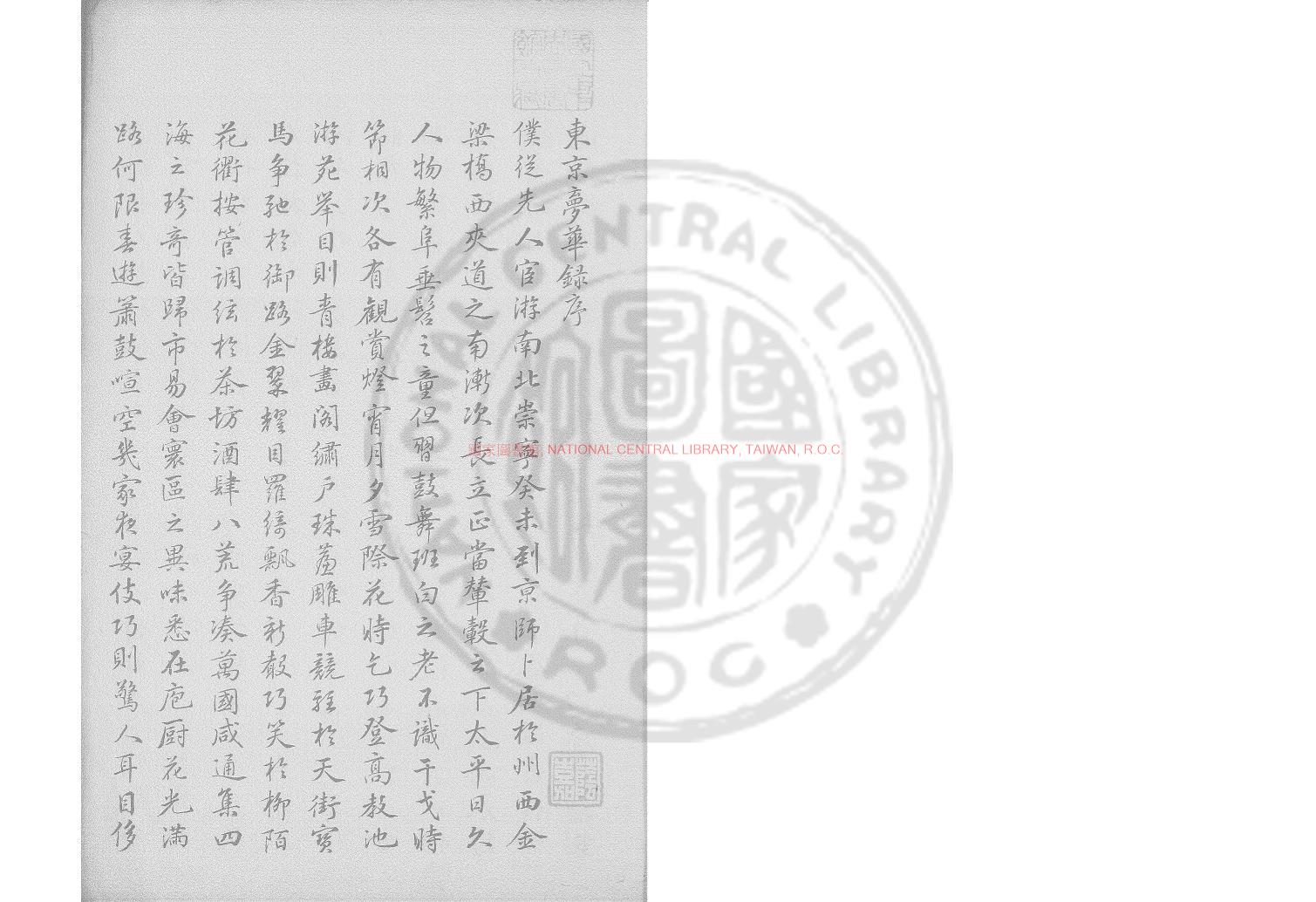 02208-東京夢華錄_(宋)孟元老撰_清紫蘿仙館鈔本0