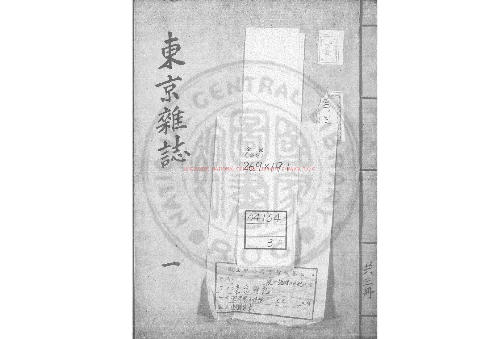 02210-東京雜記_權以慎撰_朝鮮舊刊本0