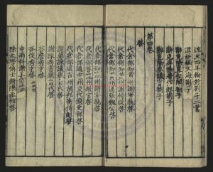 02219-東萊呂太史文集_(宋)呂祖謙撰_舊鈔本1 02219-東萊呂太史文集_(宋)呂祖謙撰_舊鈔本1