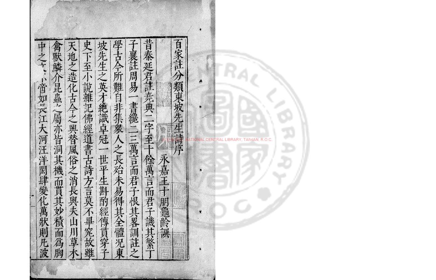 02282-東坡先生詩集註_(宋)蘇軾撰_明崇禎間梁溪王氏刊本0