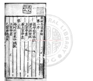 02300-東坡奏議_(宋)蘇軾撰_明成化四年(1468)吉州刊蘇文忠公全集本0 02300-東坡奏議_(宋)蘇軾撰_明成化四年(1468)吉州刊蘇文忠公全集本0