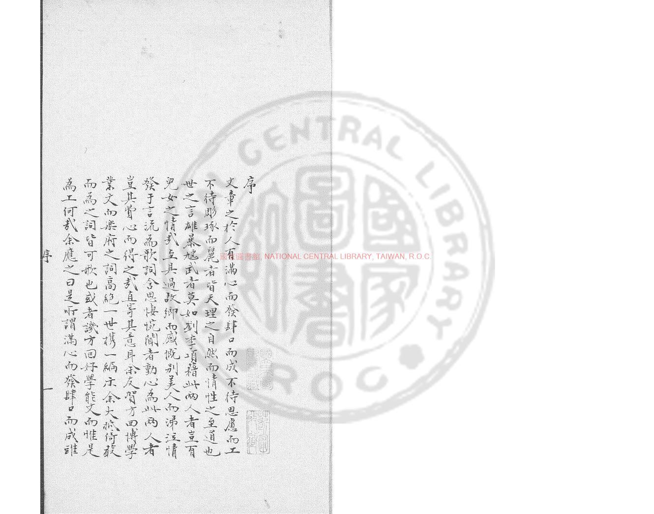 02306-東山寓聲樂府_(宋)賀鑄撰_鈔本0