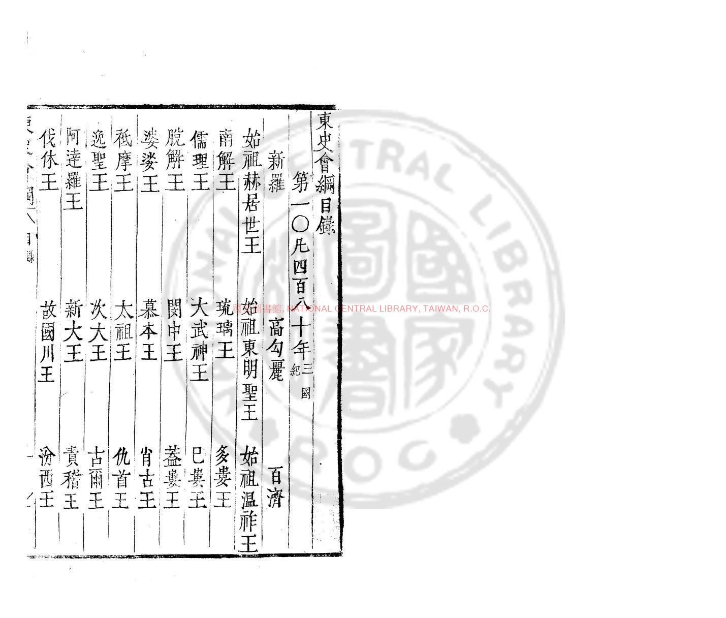 02312-東史會綱_林象德撰_朝鮮舊刊本0