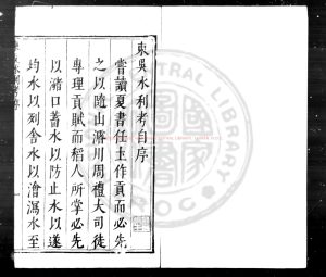 02321-東吳水利考_(明)王圻撰_明天啟元年(1621)松江府刊本0 02321-東吳水利考_(明)王圻撰_明天啟元年(1621)松江府刊本0