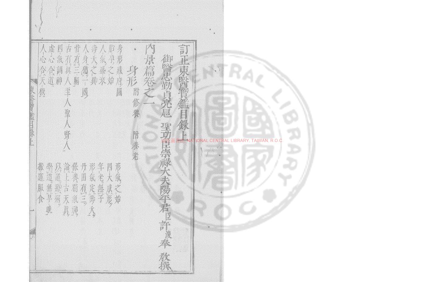 02335-東醫寶鑑_許浚撰_日本享保九年(1724)刊本0