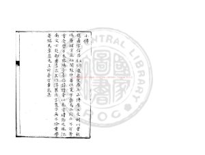 02357-東齋吟稿_(宋)陳峴撰_舊鈔本0 02357-東齋吟稿_(宋)陳峴撰_舊鈔本0