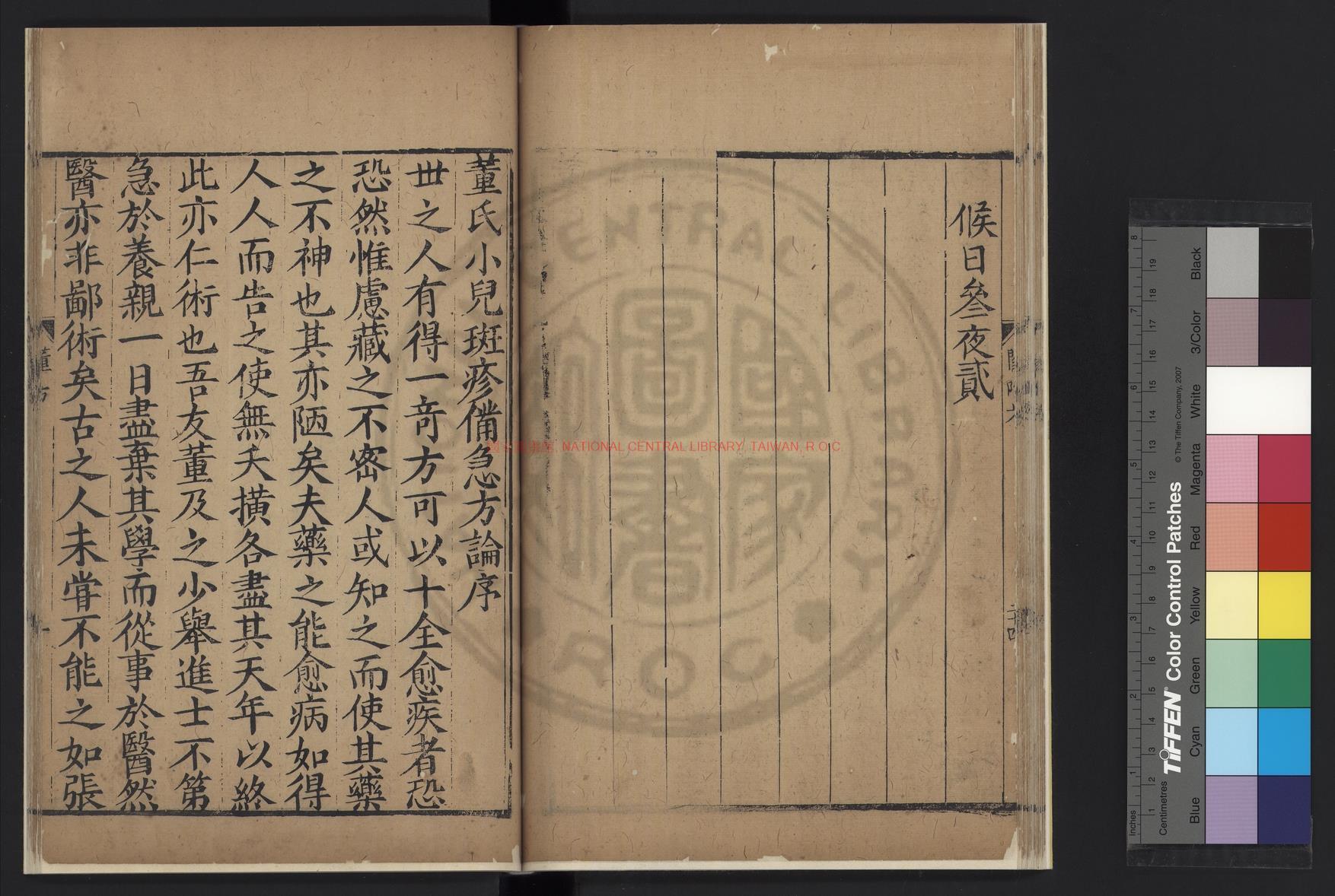 02372-董氏小兒斑疹備急方論_(宋)董汲撰_明起秀堂重刊本0