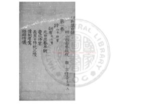 02382-侗軒集_(明)祝顥撰_明刊鈔補本0 02382-侗軒集_(明)祝顥撰_明刊鈔補本0