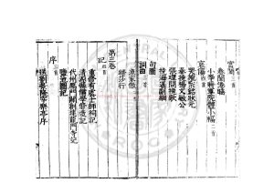 02382-侗軒集_(明)祝顥撰_明刊鈔補本1 02382-侗軒集_(明)祝顥撰_明刊鈔補本1