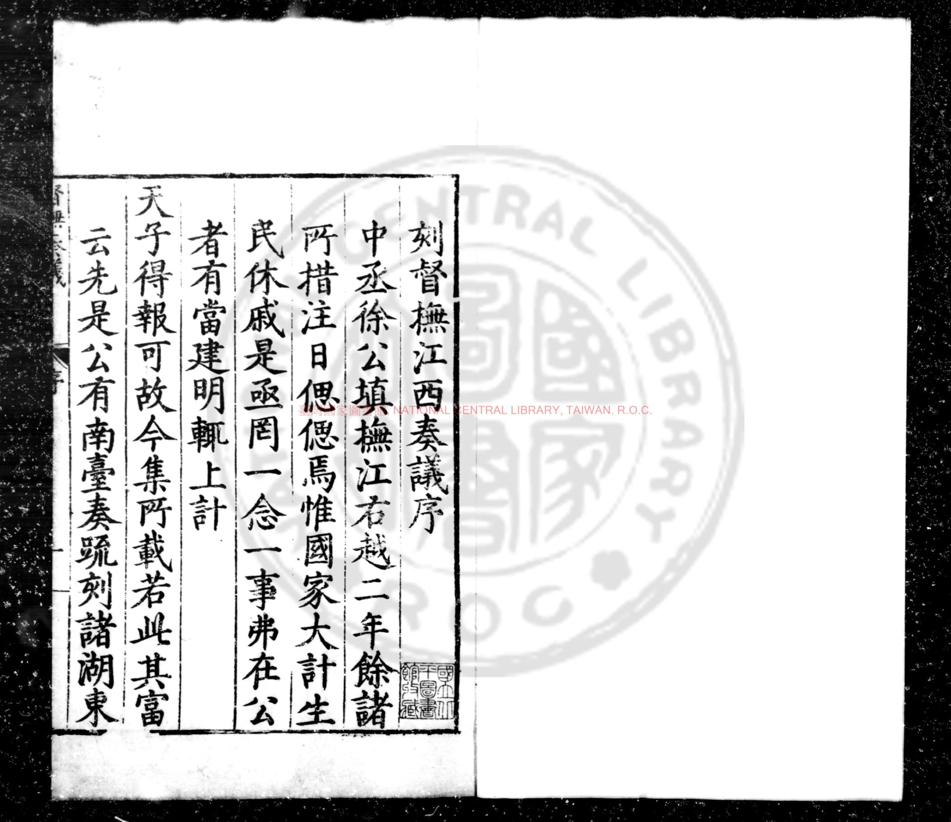 02422-督撫江西奏議_(明)徐栻撰_明萬曆元年(1573)江西按察副使邵夢麟刊本0
