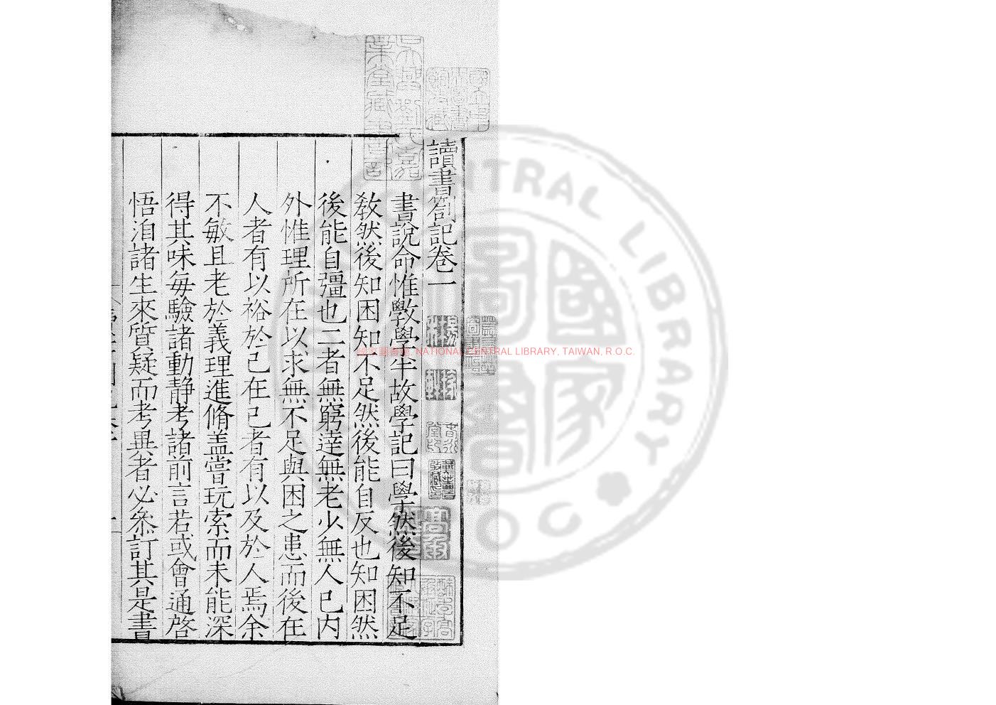 02472-讀書剳記_(明)徐問撰_明嘉靖乙未(十四年_1535)貴州刊本0