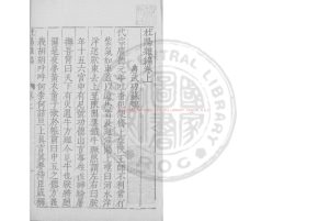02551-杜陽雜編_(唐)蘇鄂撰_明萬曆間會稽商氏刋本0 02551-杜陽雜編_(唐)蘇鄂撰_明萬曆間會稽商氏刋本0