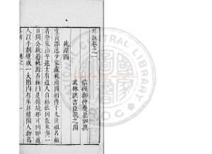 02621-耳新_(明)鄭仲夔撰_明崇禎間原刊本1 02621-耳新_(明)鄭仲夔撰_明崇禎間原刊本1