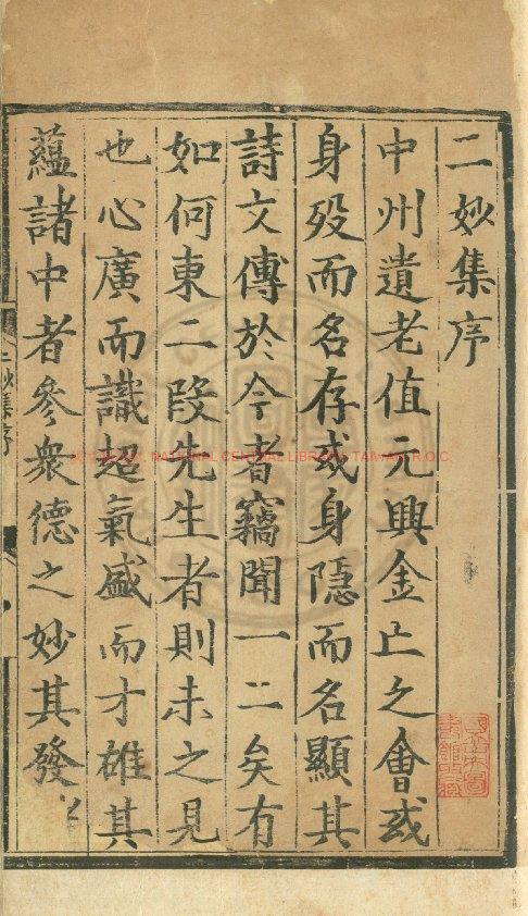 02669-二妙集_(金)段克己編_元泰定4年(1327)河東段氏刊本0
