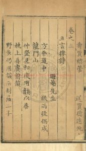 02669-二妙集_(金)段克己編_元泰定4年(1327)河東段氏刊本1 02669-二妙集_(金)段克己編_元泰定4年(1327)河東段氏刊本1