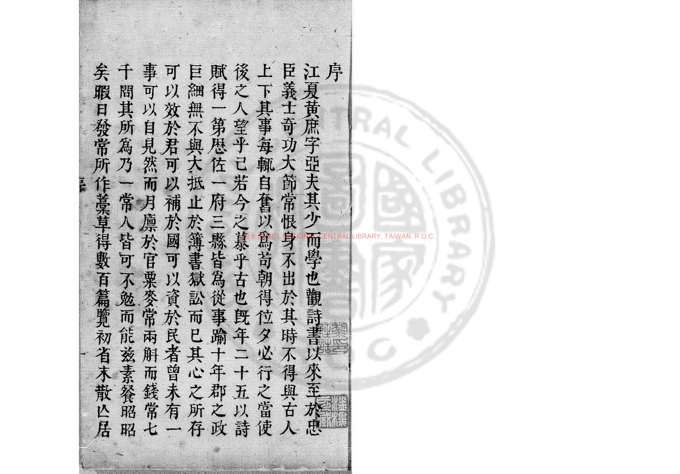 02693-伐檀集_(宋)黃庶撰_明萬曆間寧州祠堂刊本0