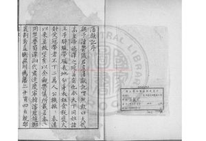 02717-藩獻記_(明)朱謀㙔撰_明萬曆間(1573-1620)刊本0 02717-藩獻記_(明)朱謀㙔撰_明萬曆間(1573-1620)刊本0