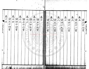 02734-范石湖詩集_(宋)范成大撰_清康熙二十七年(1688)依園刊本1 02734-范石湖詩集_(宋)范成大撰_清康熙二十七年(1688)依園刊本1