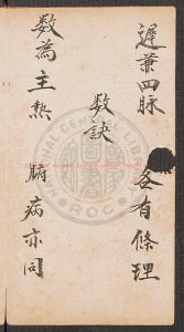 02777-方脈雜抄_1 02777-方脈雜抄_1
