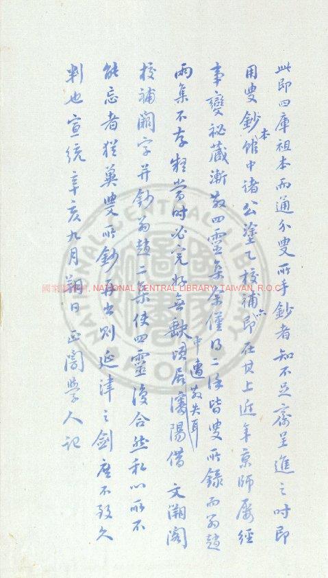 02807-芳蘭軒集_(宋)徐照撰_清乾隆癸巳(三十八年_1773)歙縣鮑廷博手鈔進呈本0