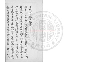 02850-封氏聞見記_(唐)封演撰_清乾隆五十七年(1792)江都秦黌刊本0 02850-封氏聞見記_(唐)封演撰_清乾隆五十七年(1792)江都秦黌刊本0
