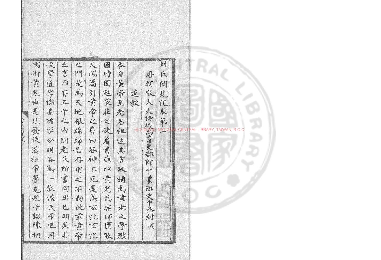 02852-封氏聞見記_(唐)封演撰_明崇禎甲戌(七年_1634)常熟馮氏鈔本0