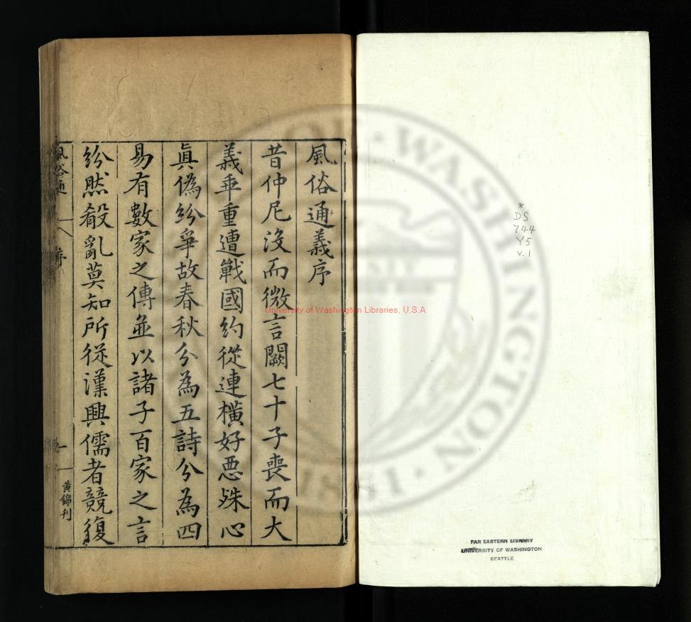 02865-風俗通義_漢（漢）應劭撰_明天啟六年(1626)郎璧金堂策檻刻本0