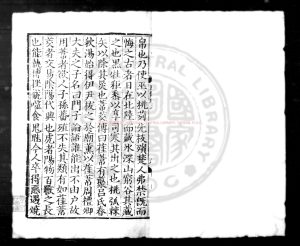 02866-風俗通義_(漢)應劭撰_明刊本0 02866-風俗通義_(漢)應劭撰_明刊本0