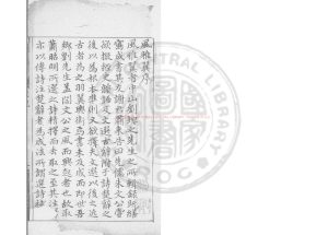 02873-風雅翼_(元)劉履編_舊鈔本0 02873-風雅翼_(元)劉履編_舊鈔本0