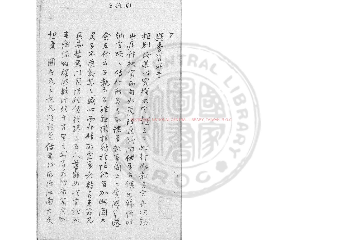 02891-馮經笙雜稿_(清)馮桂芬撰_彙輯底稿本0
