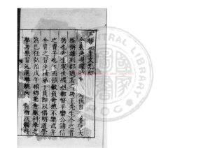 02914-鳳林先生文集_(明)王從善撰_明嘉靖丙寅(45年_1566)揚州知府衛東楚刊本0 02914-鳳林先生文集_(明)王從善撰_明嘉靖丙寅(45年_1566)揚州知府衛東楚刊本0