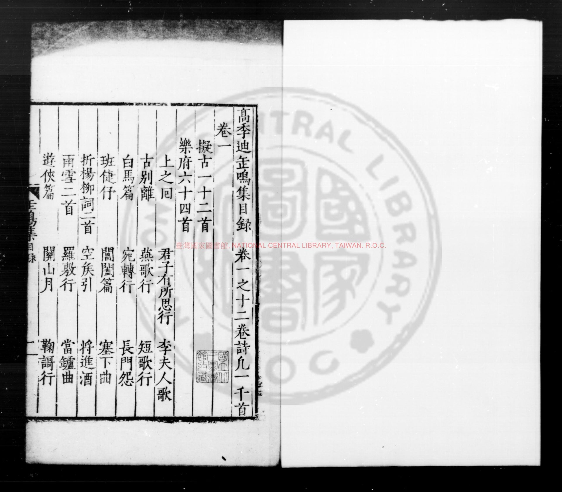 02916-缶鳴集_(明)高啟撰_明末介石堂刊本0