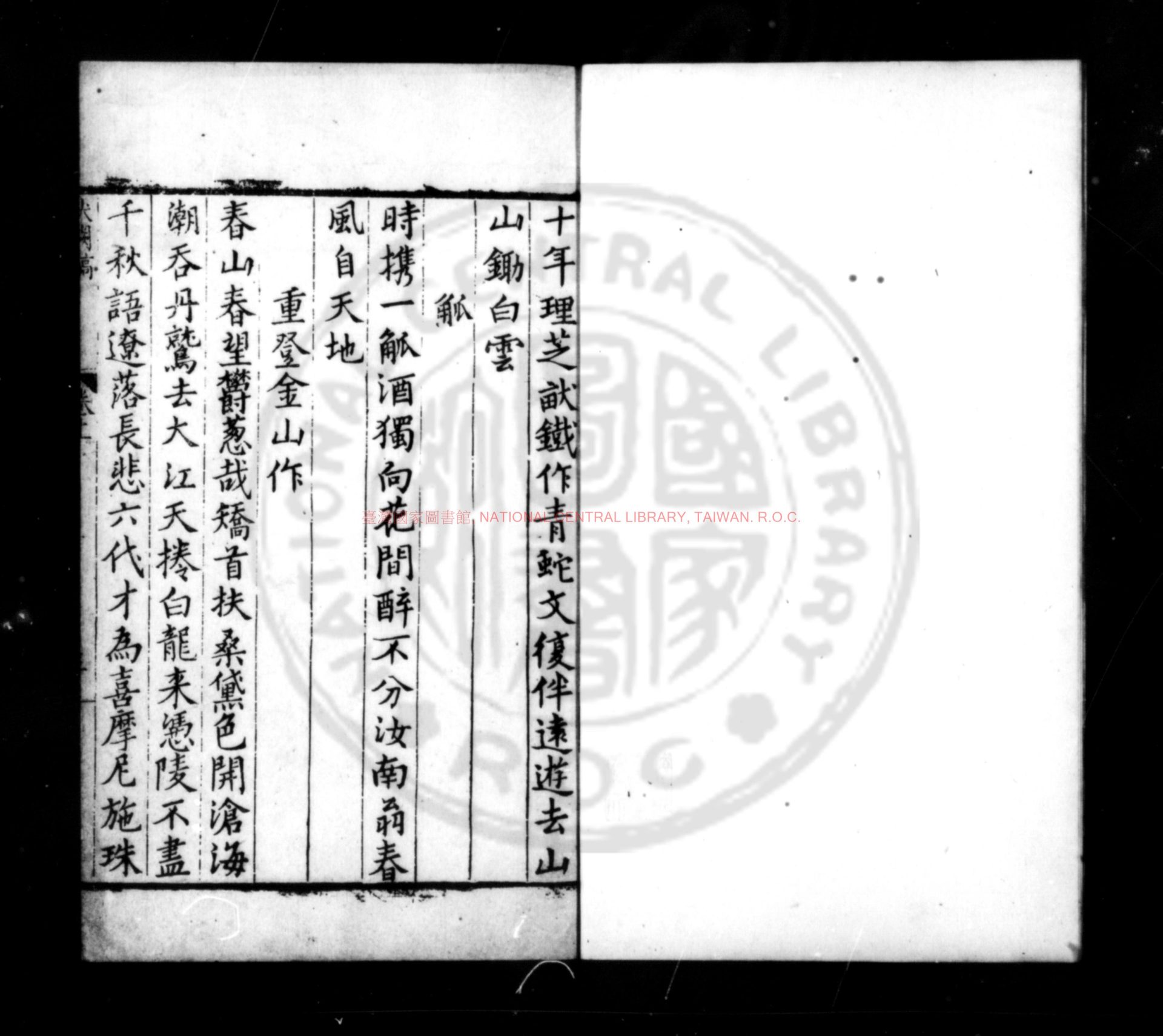 02924-伏闕稿_(明)王世貞撰_明寫刊本0