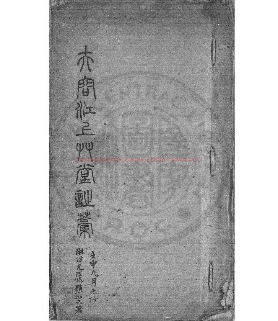 02933-芙蓉江上草堂詩稿_(清)金武祥撰_清光緒間(1875-1908)諸家評選底本0