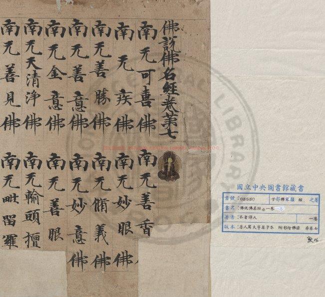 02953-佛說佛名經_(唐)不著譯人譯_唐人寫卷子本0