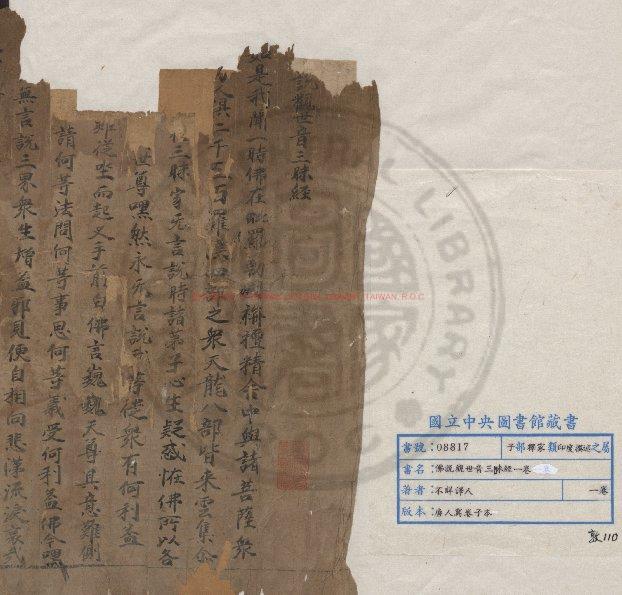 02955-佛說觀世音三昧經_不詳譯人譯_唐人寫卷子本0