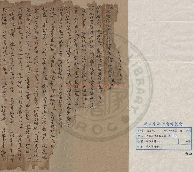 02964-佛說無量壽宗要經_(唐)不著譯人譯_唐人寫卷子本0