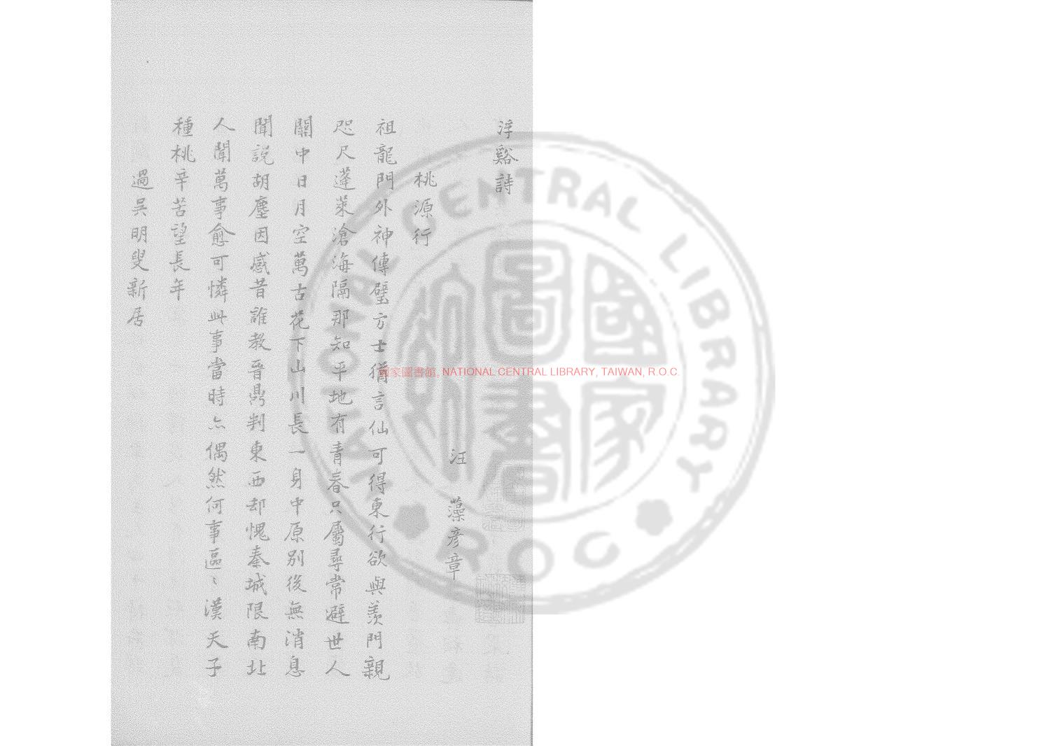 02976-浮溪詩_(宋)汪藻撰_舊鈔本0