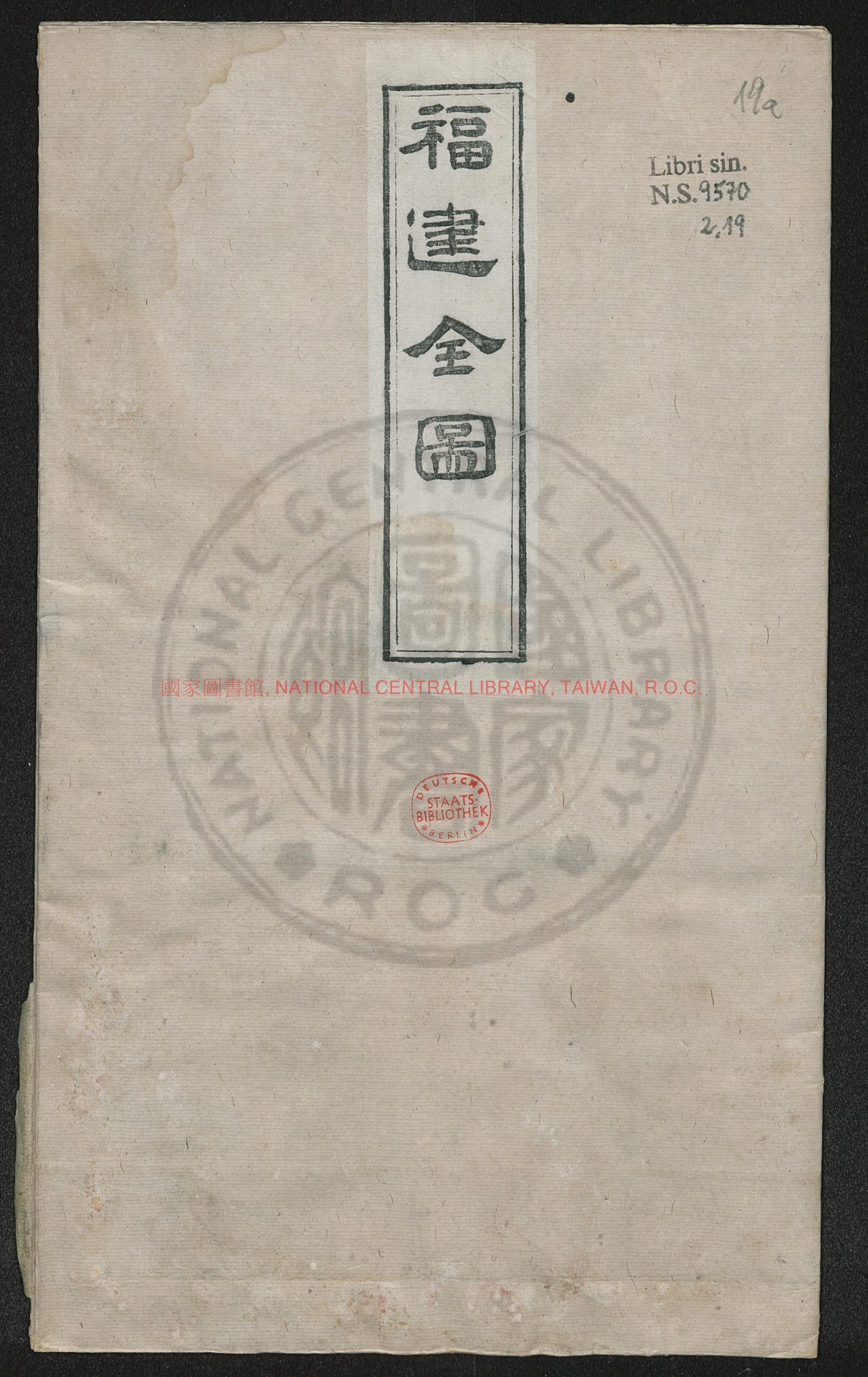 02985-福建全圖1幅_湖北官書局_刻印0