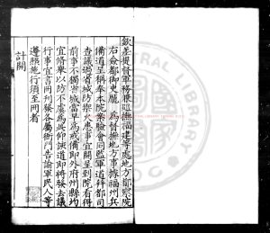 02986-福建省城防禦火患事宜_(明)龐尚鵬撰_明萬曆五年(1577)福建官刊本0 02986-福建省城防禦火患事宜_(明)龐尚鵬撰_明萬曆五年(1577)福建官刊本0