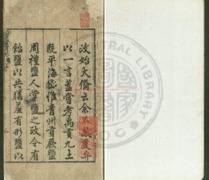 02987-福建運司志_(明)林烴撰_明萬曆癸丑(四十一年_1613)原刊本0 02987-福建運司志_(明)林烴撰_明萬曆癸丑(四十一年_1613)原刊本0
