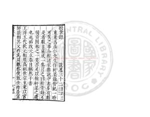 02994-拊掌錄_(元)元懷撰_明嘉靖甲辰(二十三年_1544)雲間陸氏儼山書院刊本0 02994-拊掌錄_(元)元懷撰_明嘉靖甲辰(二十三年_1544)雲間陸氏儼山書院刊本0