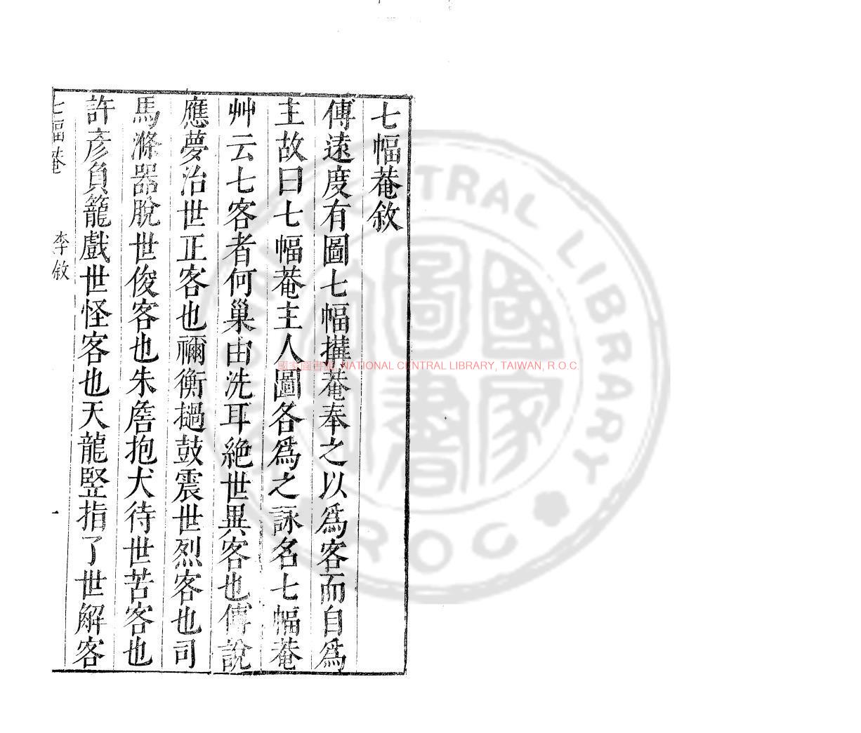 03029-傅山人集_(明)傅汝舟撰_明萬曆間(1573-1620)原刊本0