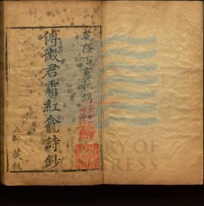 03032-傅徵君霜紅龕詩鈔_清傅山著_清乾隆三十二年仰止軒藏板刻本。17670 03032-傅徵君霜紅龕詩鈔_清傅山著_清乾隆三十二年仰止軒藏板刻本。17670