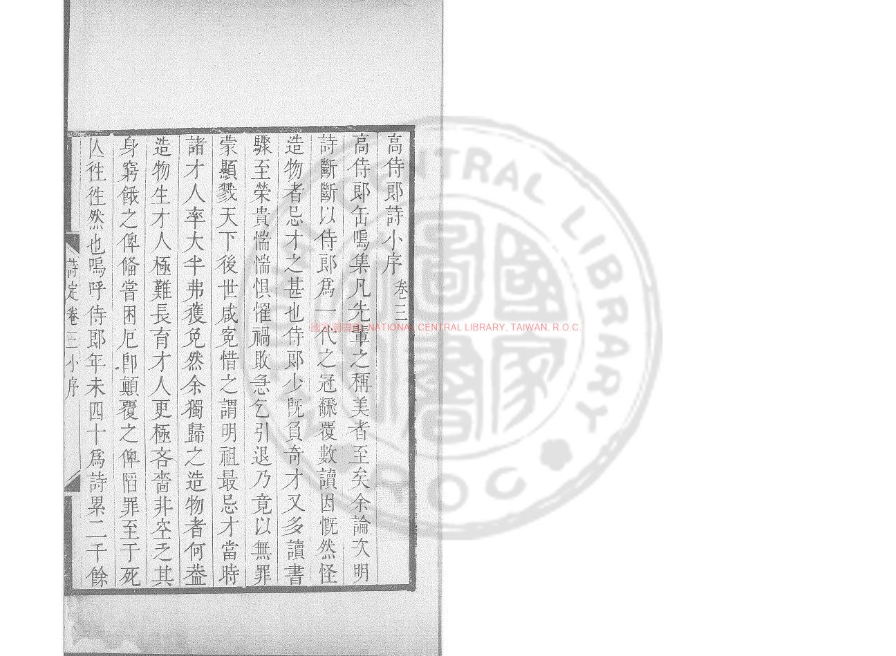 03126-高侍郎詩_(明)高啟撰_清康熙己已(28年_1689)原刊本0