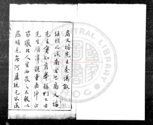 03133-高文端公奏議_(明)高儀撰_明萬曆辛丑(二十九年_1601)錢塘高氏家刊本0 03133-高文端公奏議_(明)高儀撰_明萬曆辛丑(二十九年_1601)錢塘高氏家刊本0