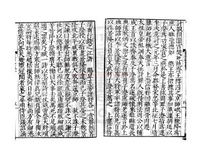 03149-革除遺事_(明)黃佐撰_明刊本1 03149-革除遺事_(明)黃佐撰_明刊本1