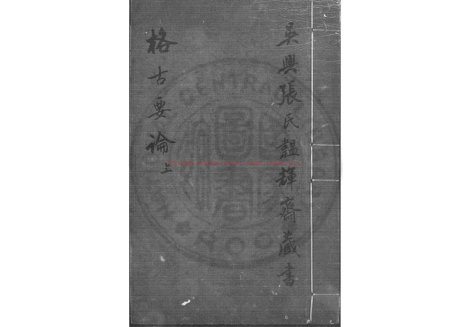 03157-格古要論_(明)曹昭撰_明萬曆間(1573-1620)金陵荊山書林刊本0