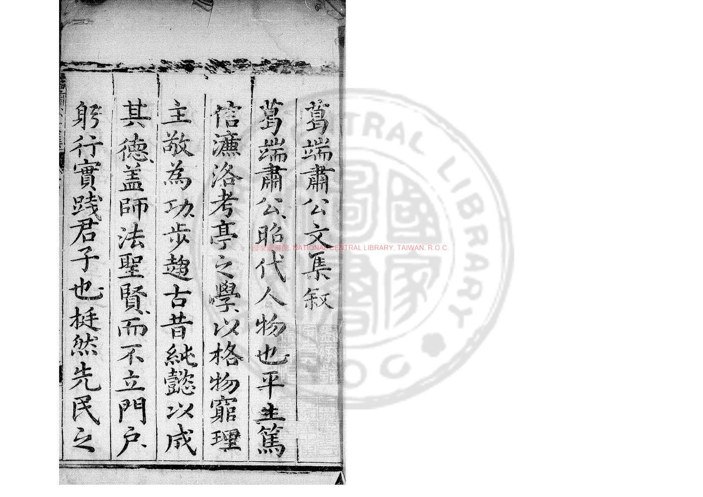 03168-葛端肅公文集_(明)葛守禮撰_明萬曆10年(1582)濟南知府宋應昌編刊本0